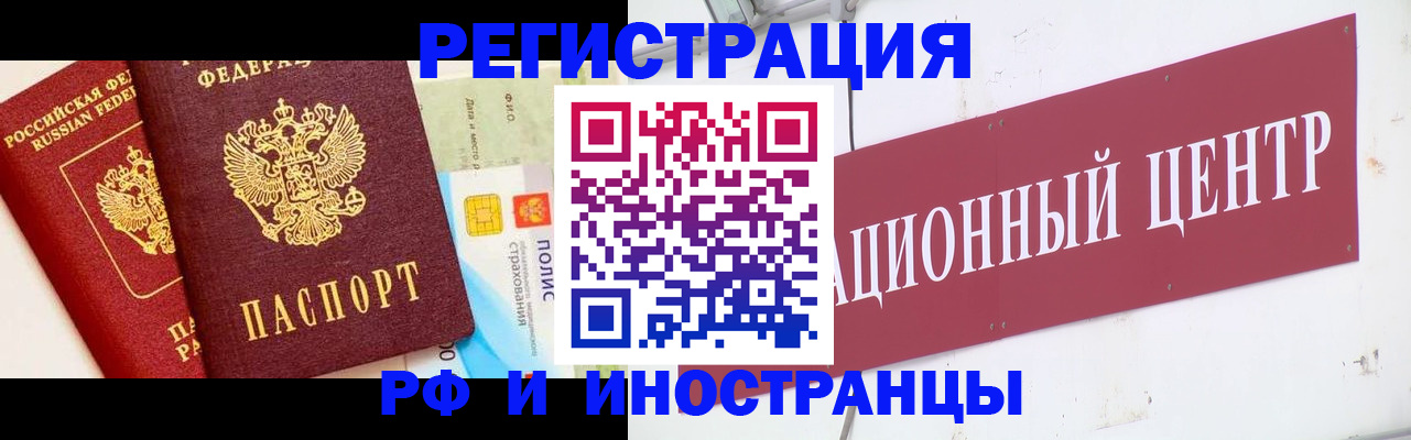 прописка для работы в Берёзовском